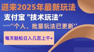 2025支付宝分成最新玩法、一部手机、小白轻松日收几百＋-精品虚拟资源库