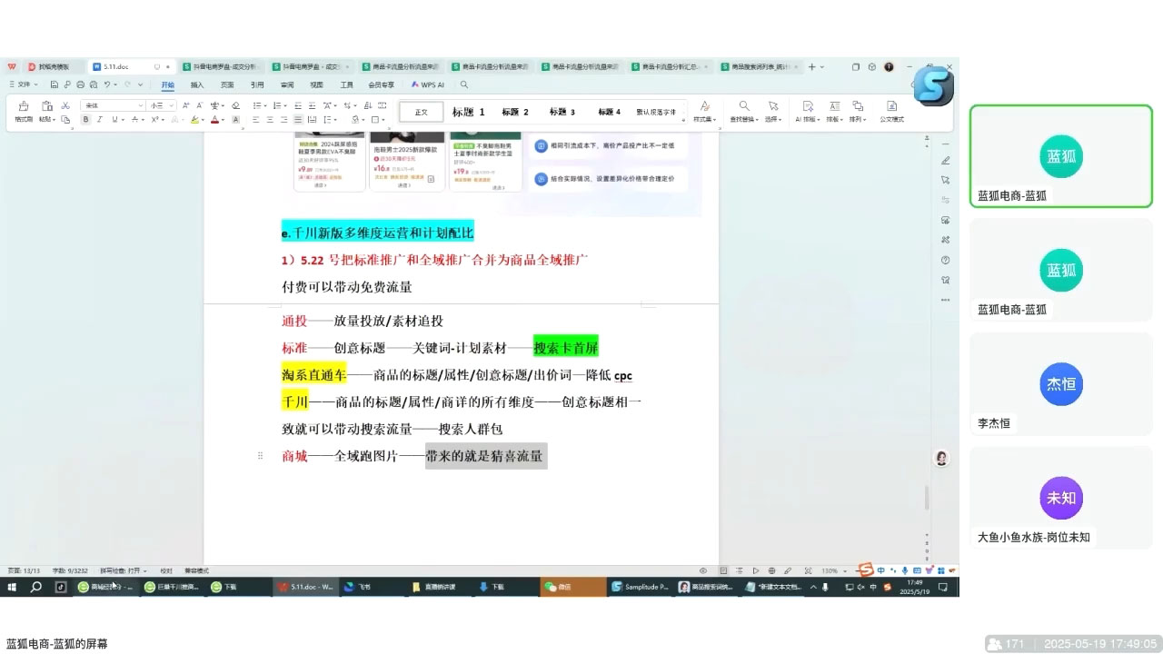 蓝狐电商·抖音商城运营课程(更新5月)-精品虚拟资源库