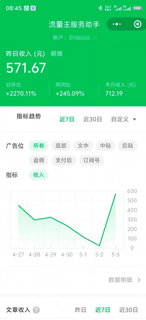 最新公众号托管躺赚项目，操作简单，只需复制粘贴，小白每天花五分钟，…-精品虚拟资源库