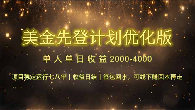 连续7-8年创单日收益冠军项目，日收益$600-1200-精品虚拟资源库