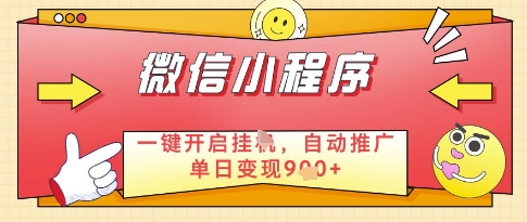 微信官方省心福利项目，小程序挂G副业：每天 30 分钟，日入几张【揭秘】-精品虚拟资源库