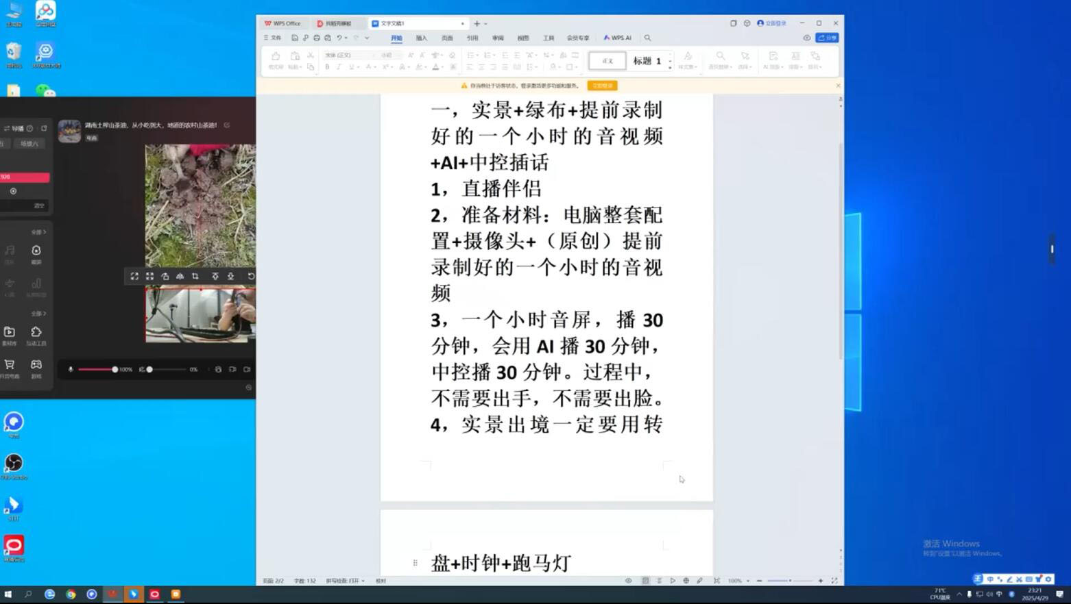 百川联盟·半无人直播(更新4月)-精品虚拟资源库