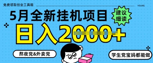 5月最新挂G项目8.0玩法，纯手机操作，稳稳日入1k+【揭秘】-精品虚拟资源库