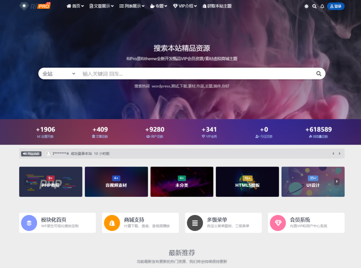WordPress子主题RiPro-V5van无授权全开源版-精品虚拟资源库