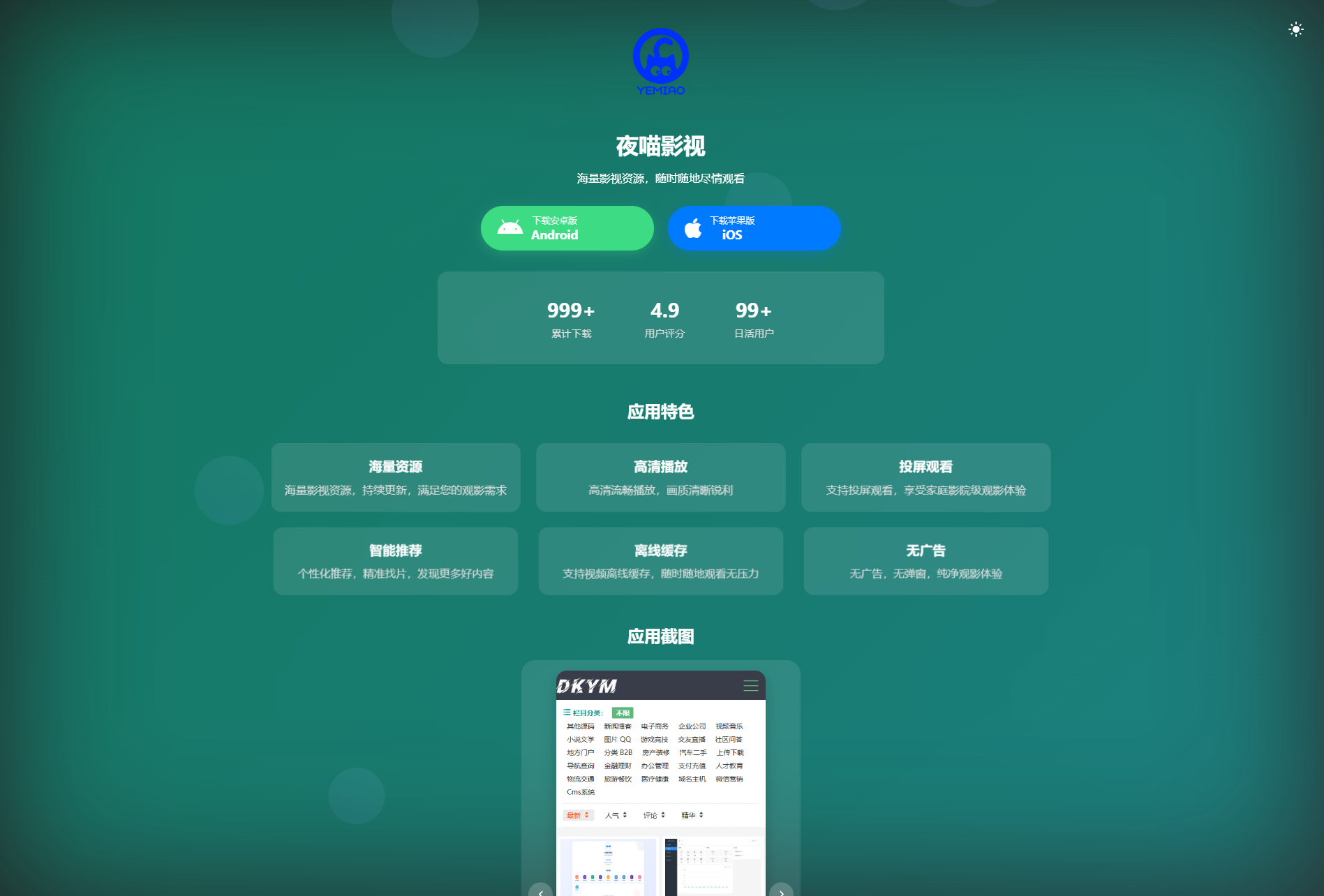 APP软件介绍下载单页源码 双端自适应-精品虚拟资源库
