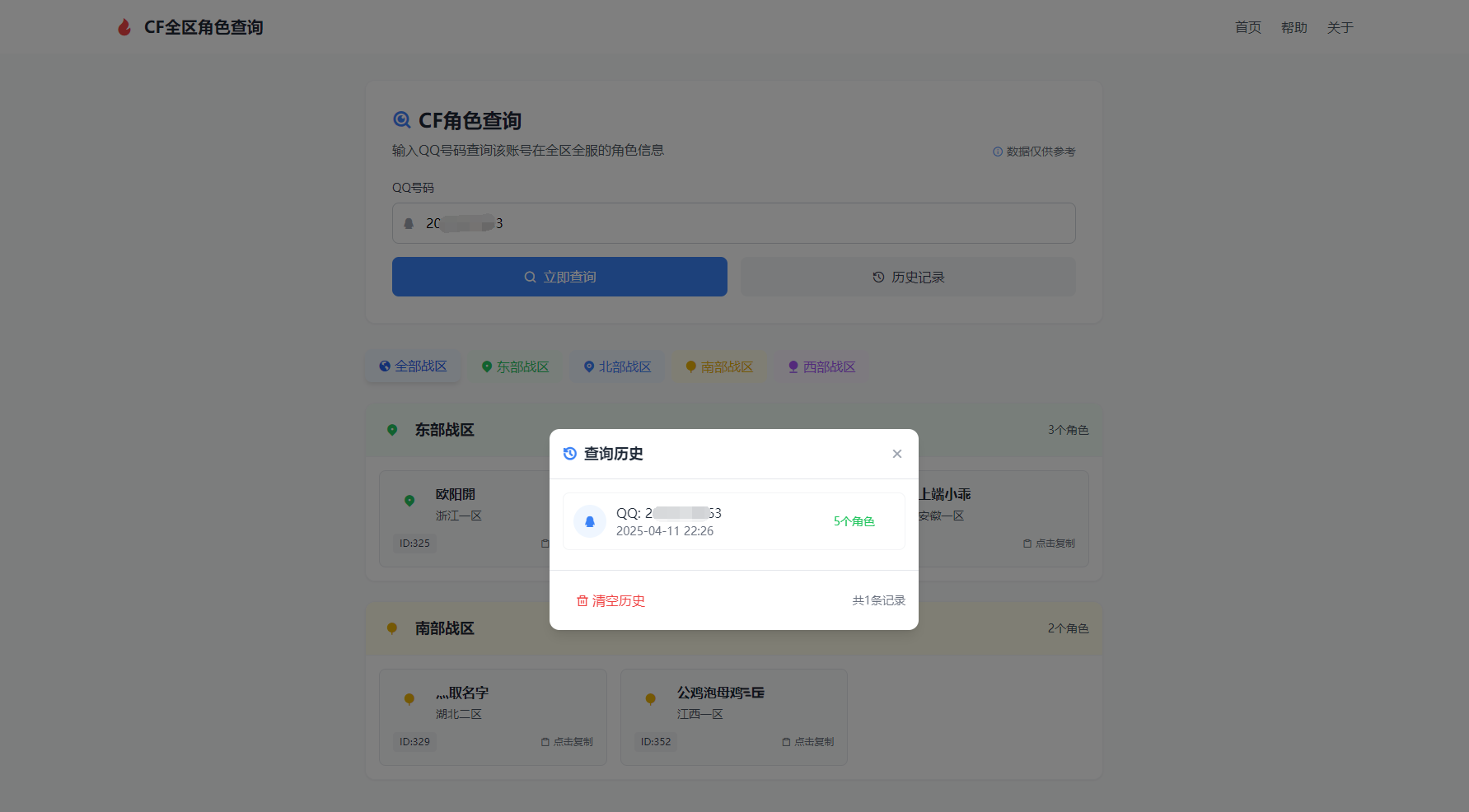 CF全区角色查询助手网页HTML源码-精品虚拟资源库