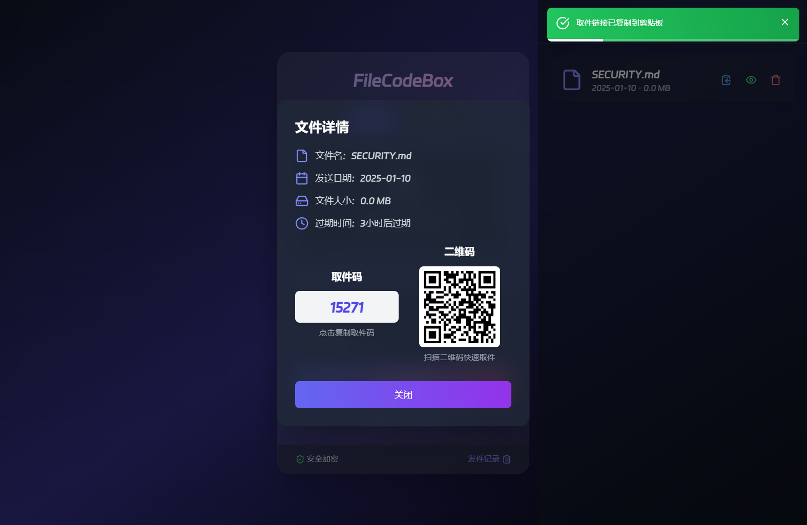 新版FileCodeBox快递柜源码 附带搭建教程-精品虚拟资源库