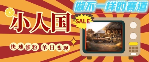 DeepSeek+绘图+视频制作小人国微观视频，小白轻轻松松上手，条条爆款，条条变现，单日就能收益-精品虚拟资源库