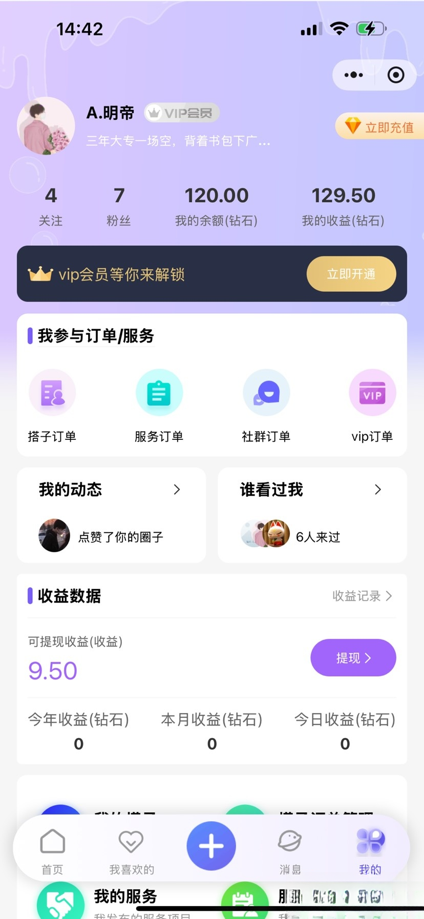 搭子组局小程序源码微信小程序分享-精品虚拟资源库