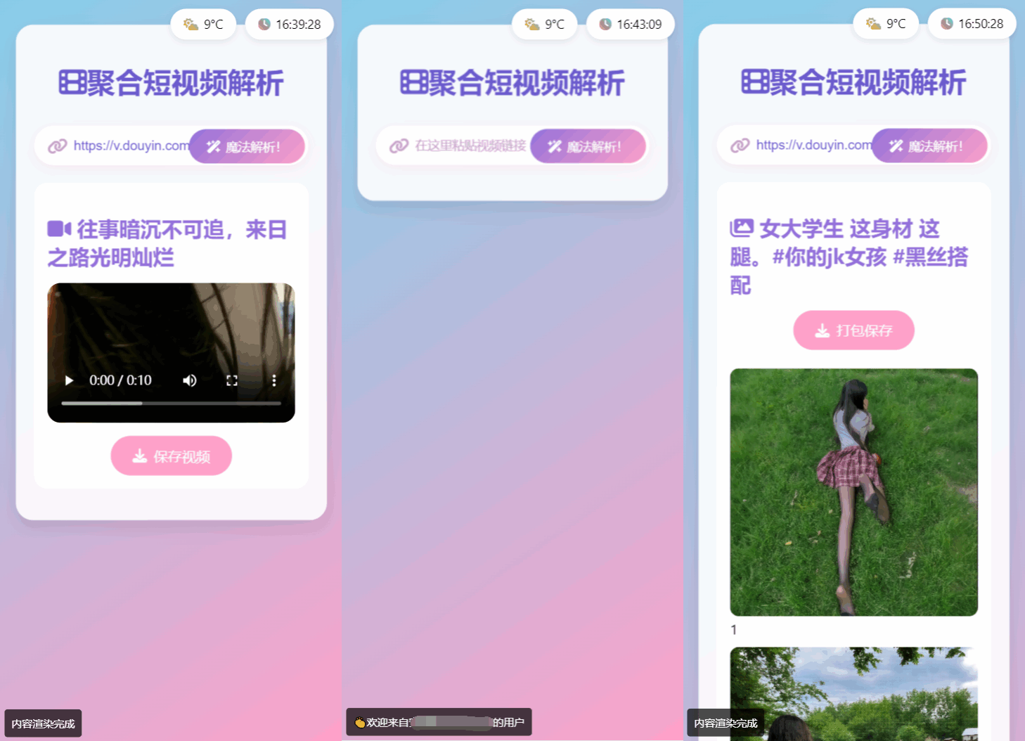 全新二次元聚合短视频解析去水印系统源码 自适应双端-精品虚拟资源库