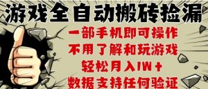 25年CSGO游戏搬砖项目，全自动运行，不需要玩游戏，手机操作日入3张【揭秘】-精品虚拟资源库