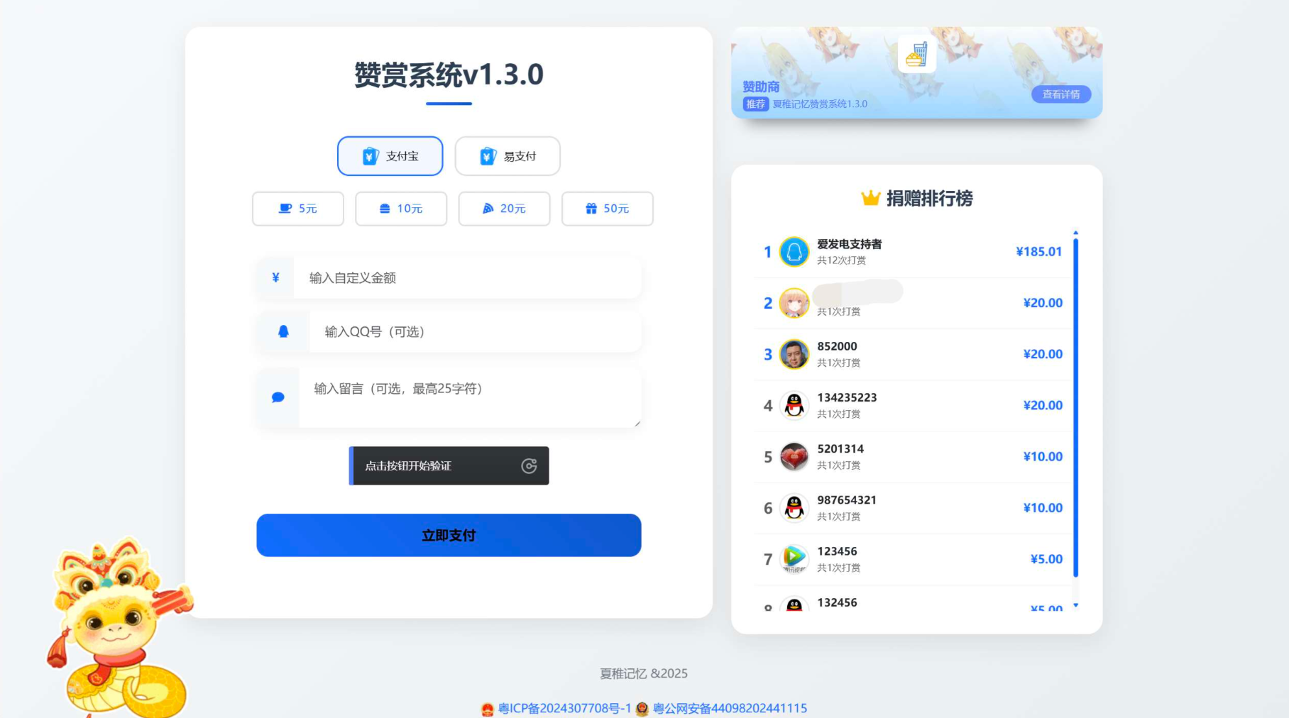 最新UI赞赏打赏系统源码v1.3.0 美化版-精品虚拟资源库