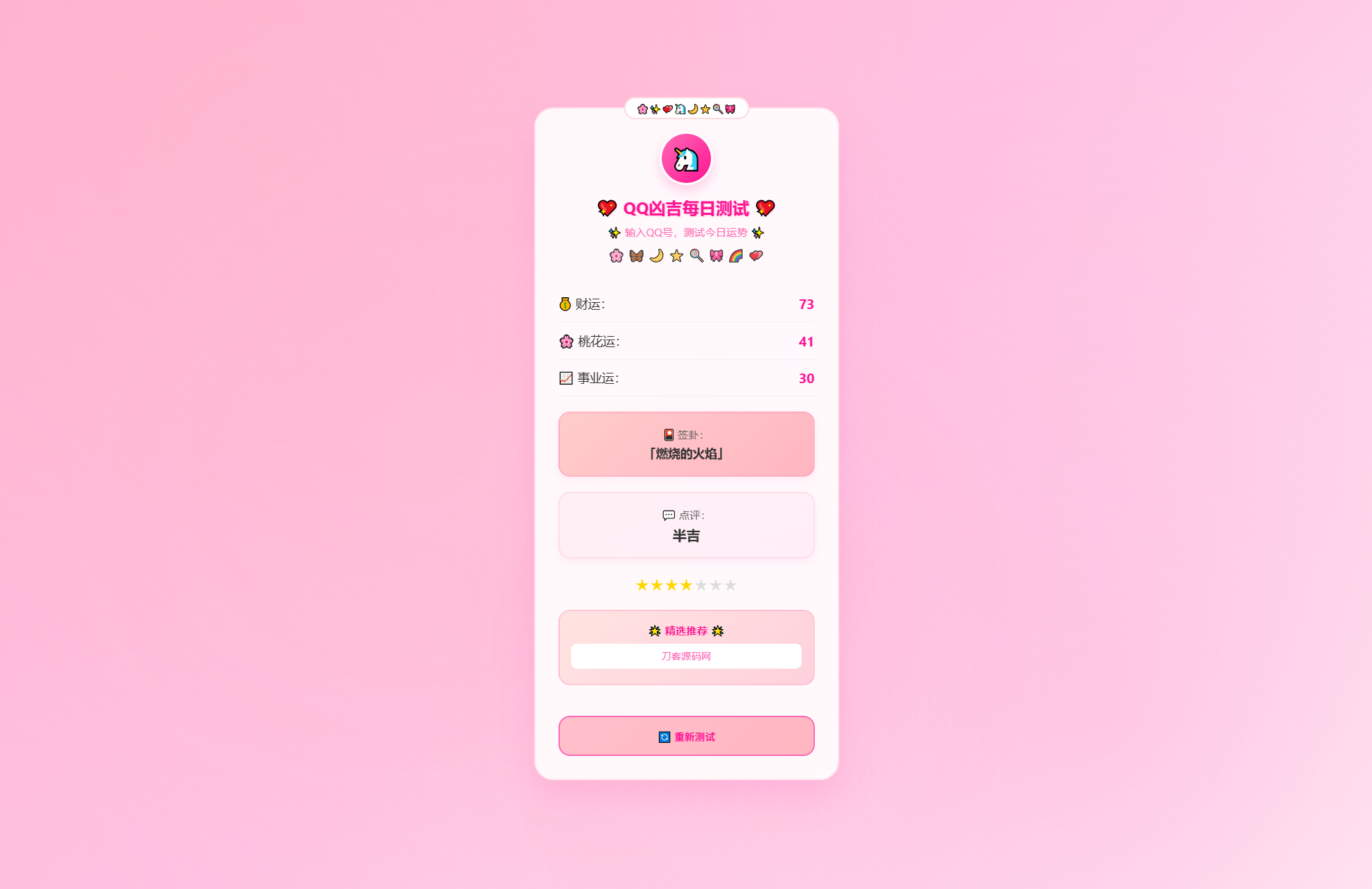 KaiGeQQ凶吉每日测试源码可爱粉白版-精品虚拟资源库
