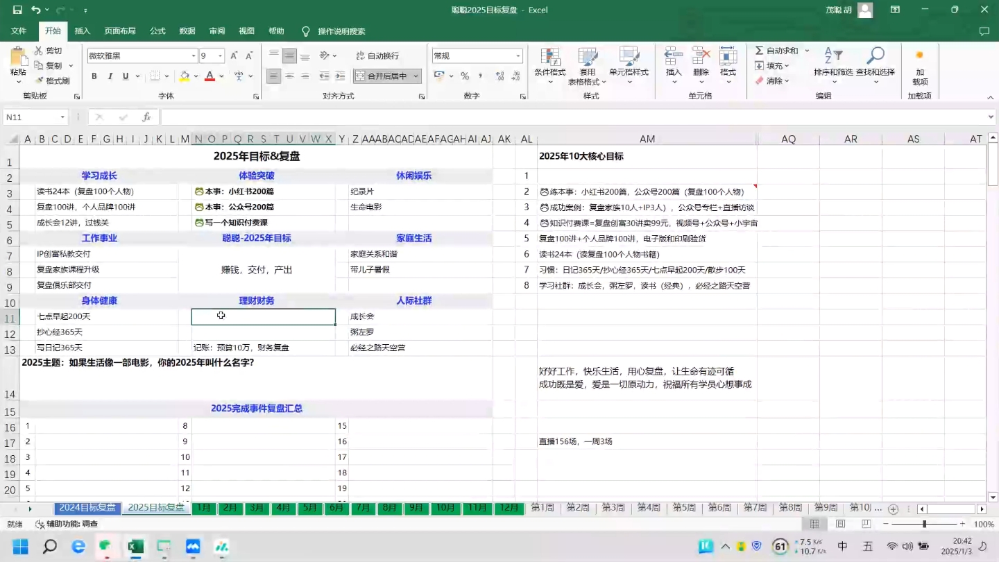 聪聪老师·2025实现目标，复盘俱乐部-精品虚拟资源库
