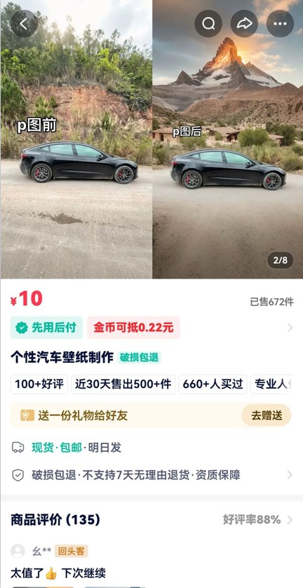 利用AI软件P图赚钱，个性汽车壁纸副业思路，一个月变现超3000+！-精品虚拟资源库
