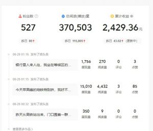 头条故事类新玩法，一天20+，保姆级完全实操教程(附指令)-精品虚拟资源库