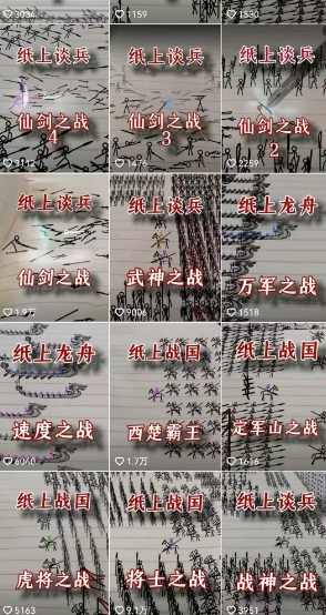 火柴人短视频-纸上谈兵，独一无二的视频展示风格，国风，战争动画，短视频差异化新赛道-精品虚拟资源库