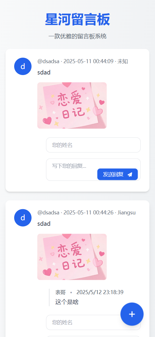 星河留言板V2.0.0 全新超多给力功能-精品虚拟资源库
