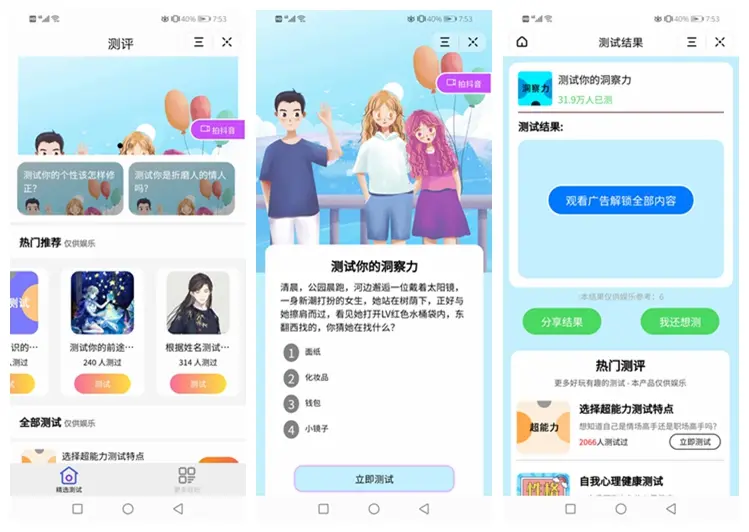 测评小程序uniapp开发 支持微信抖音小程序源码带云后台-精品虚拟资源库