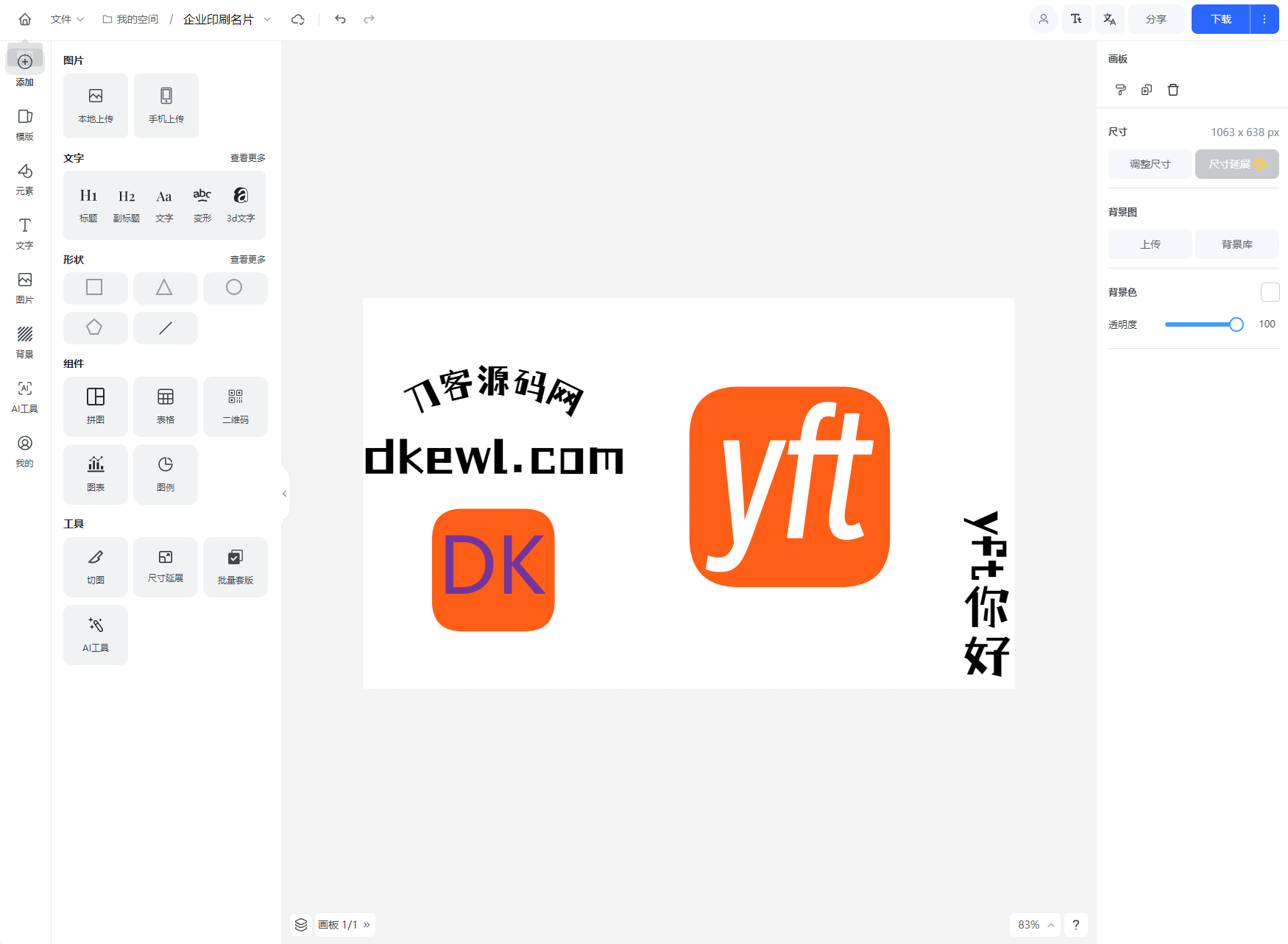 Vue开源在线图片海报设计工具网站源码-精品虚拟资源库