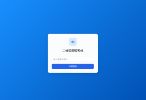 全新轻量级PHP简约活码管理系统-精品虚拟资源库