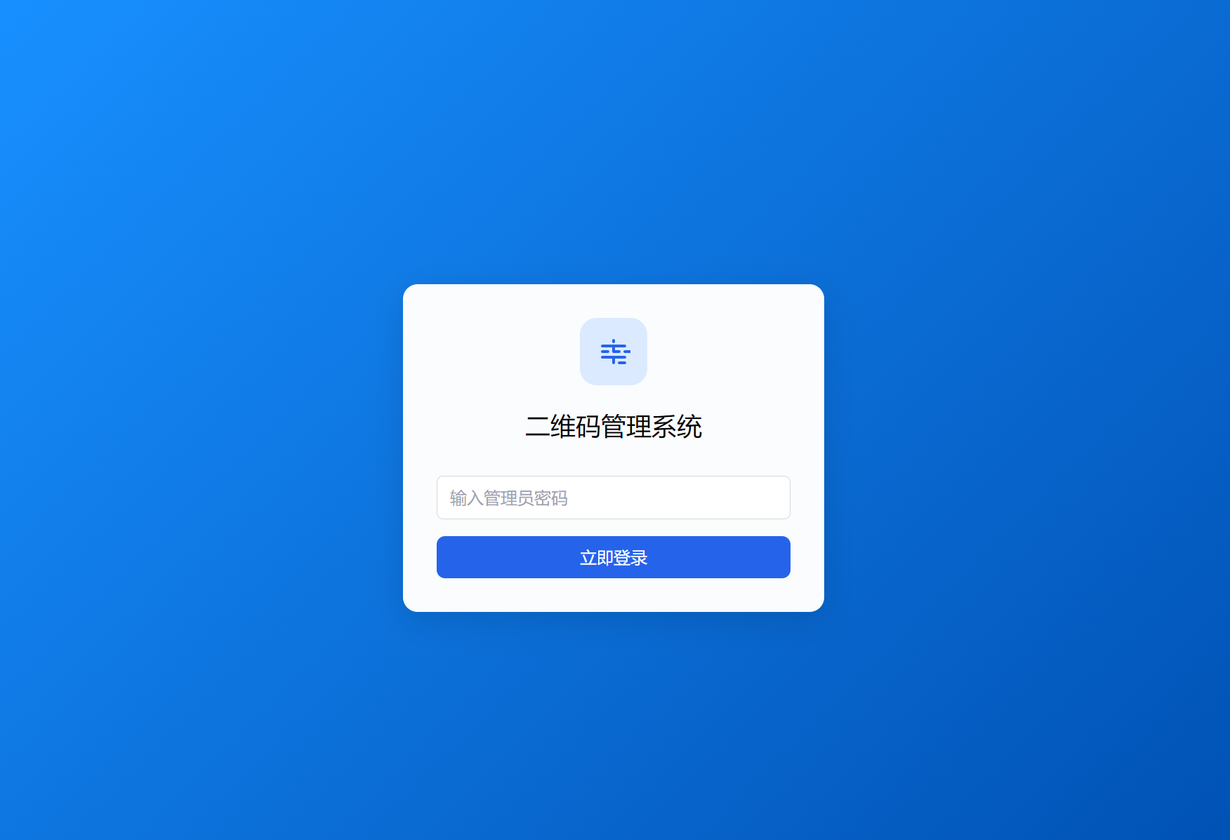 全新轻量级PHP简约活码管理系统-精品虚拟资源库