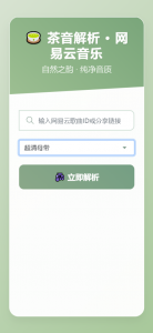 扣扣网易音乐解析UI模版 自适应双端-精品虚拟资源库