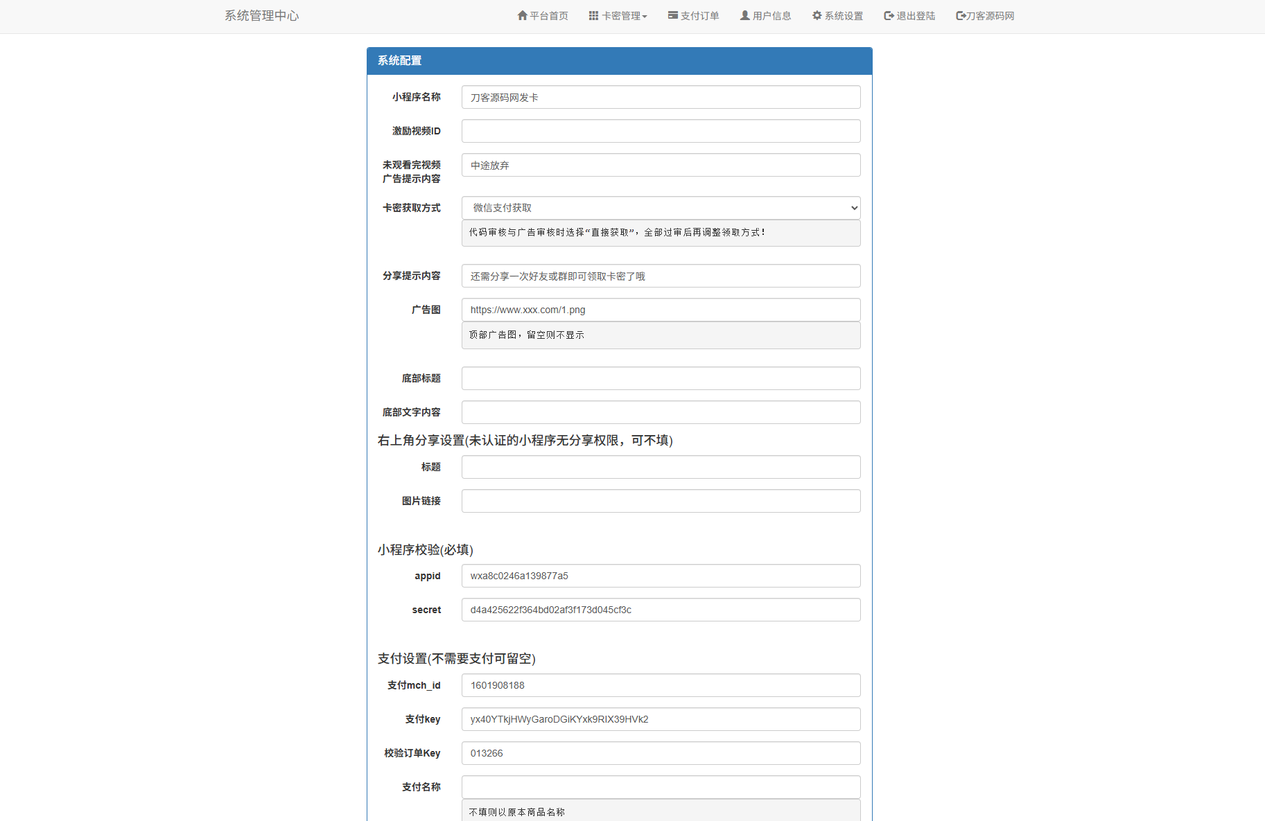 二开新版微信发卡小程序列表版源码_支持流量主功能-精品虚拟资源库