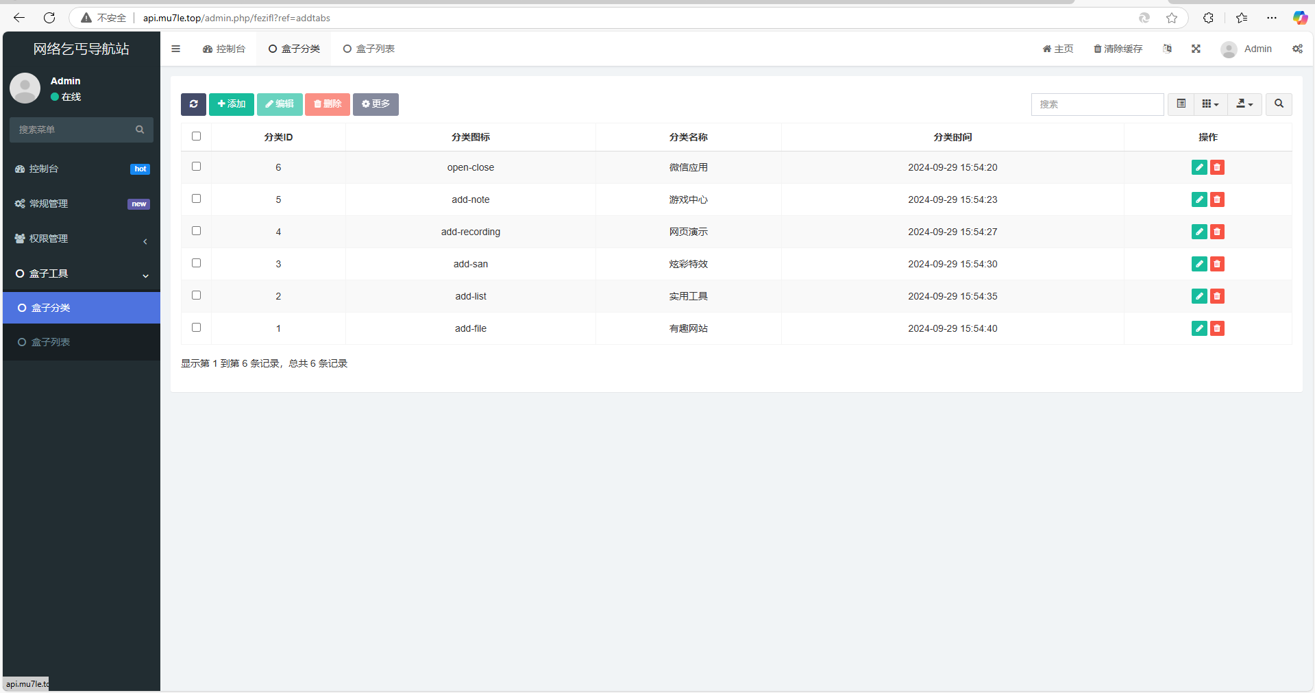 Fastadmin快速搭建导航站和API接口站点系统-精品虚拟资源库