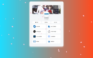 PHP最新好看UI个人引导页网页源码-精品虚拟资源库