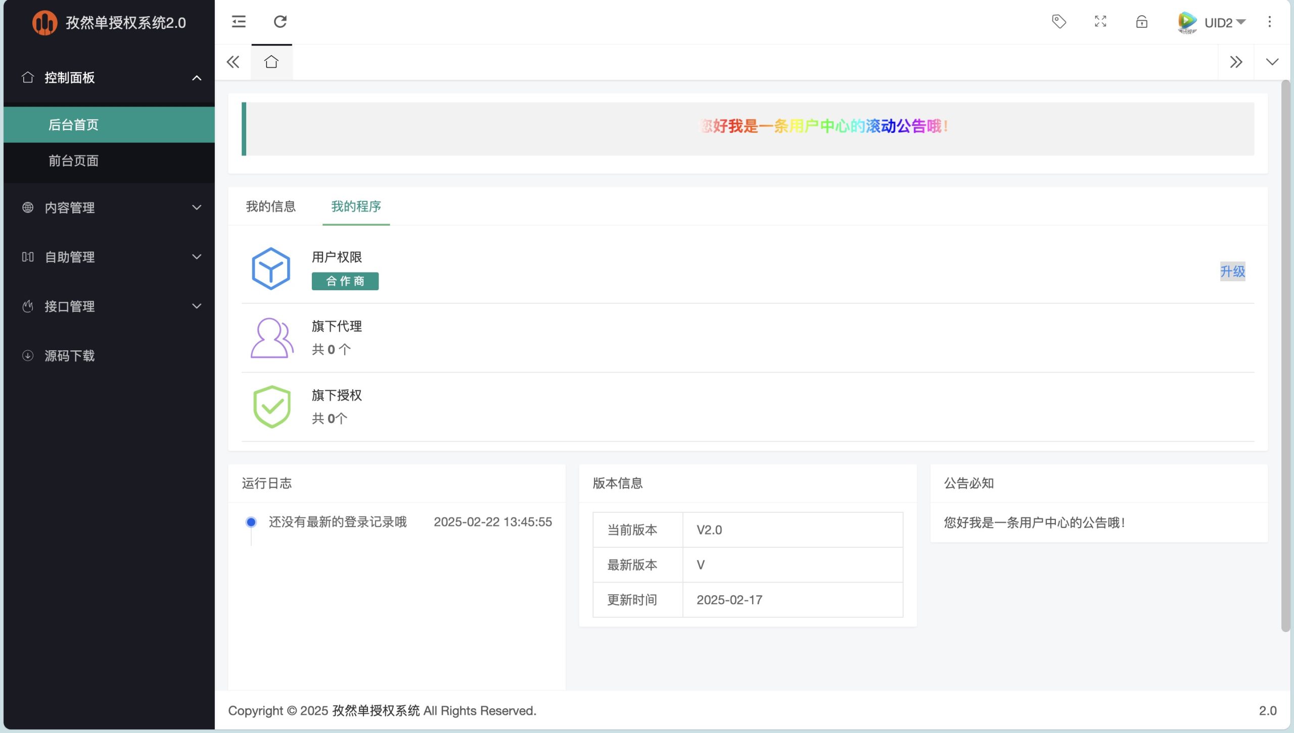 孜然单授权系统V2.0PHP授权系统源码-精品虚拟资源库