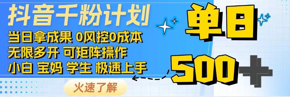 2025抖音千粉计划3.0版，无脑操作，快速涨粉，迅速变现-精品虚拟资源库