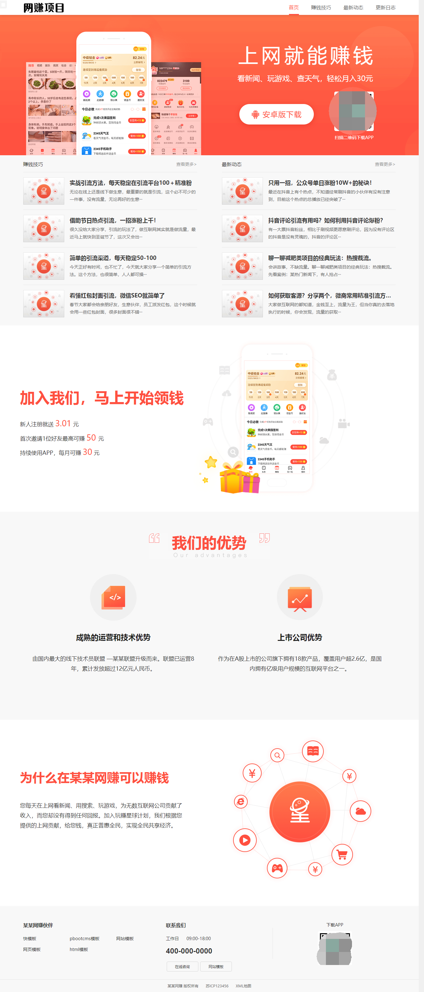 网赚APP软件官网主题模板源码 | PbootCMS应用软件下载网站源码-精品虚拟资源库