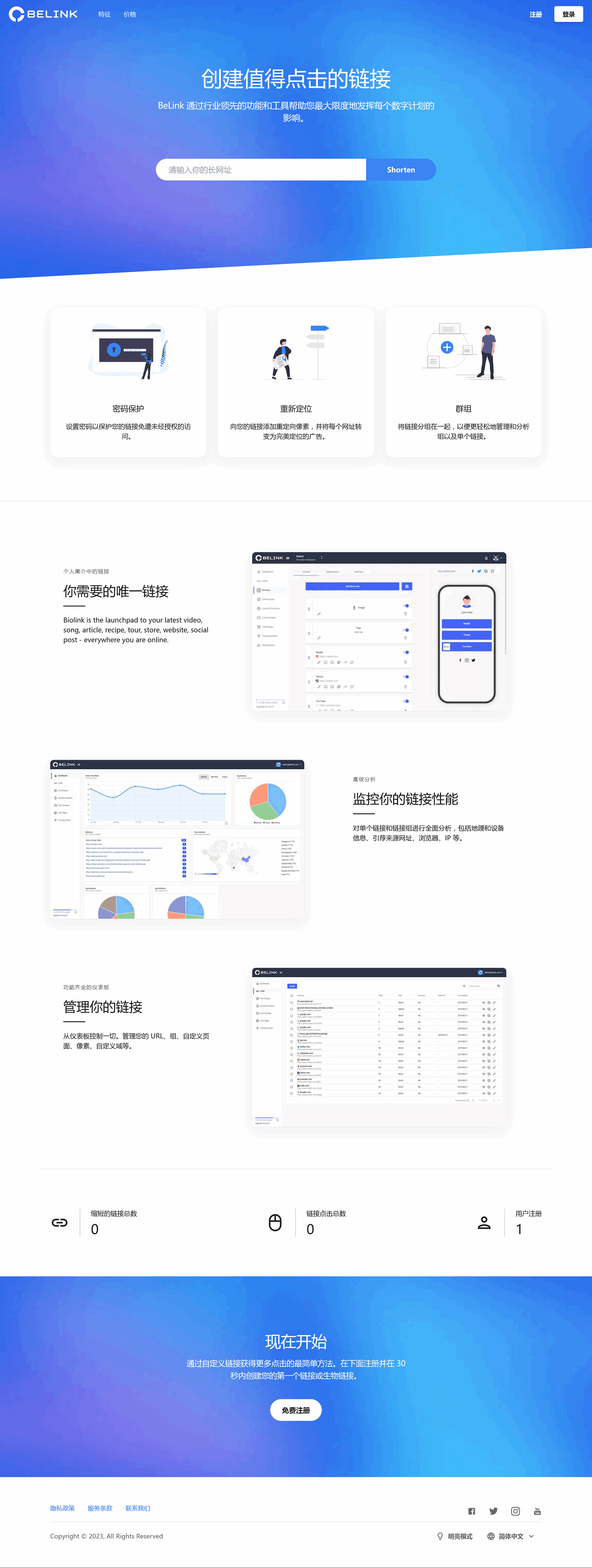 BeLink – 支持生成多种URL 缩短网址PHP源码-精品虚拟资源库