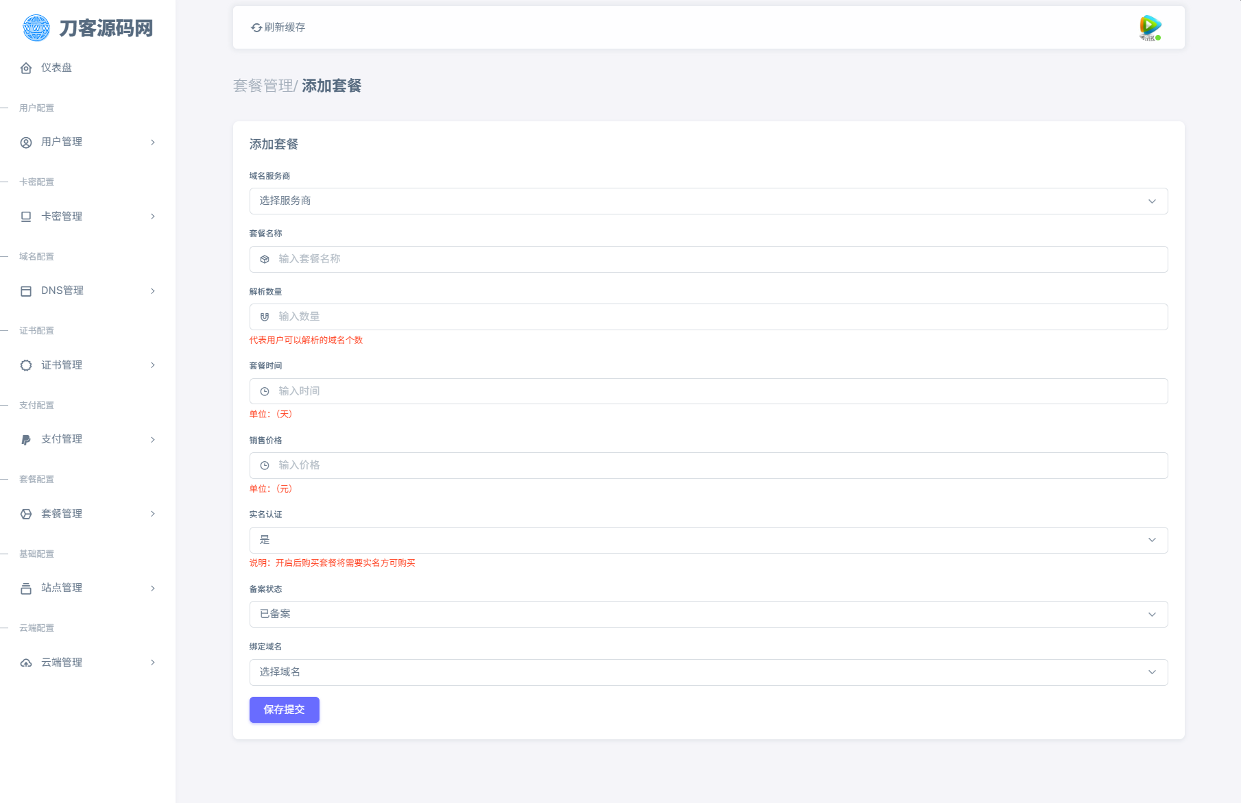 全新二级域名分发系统网站源码_终极最强版-精品虚拟资源库