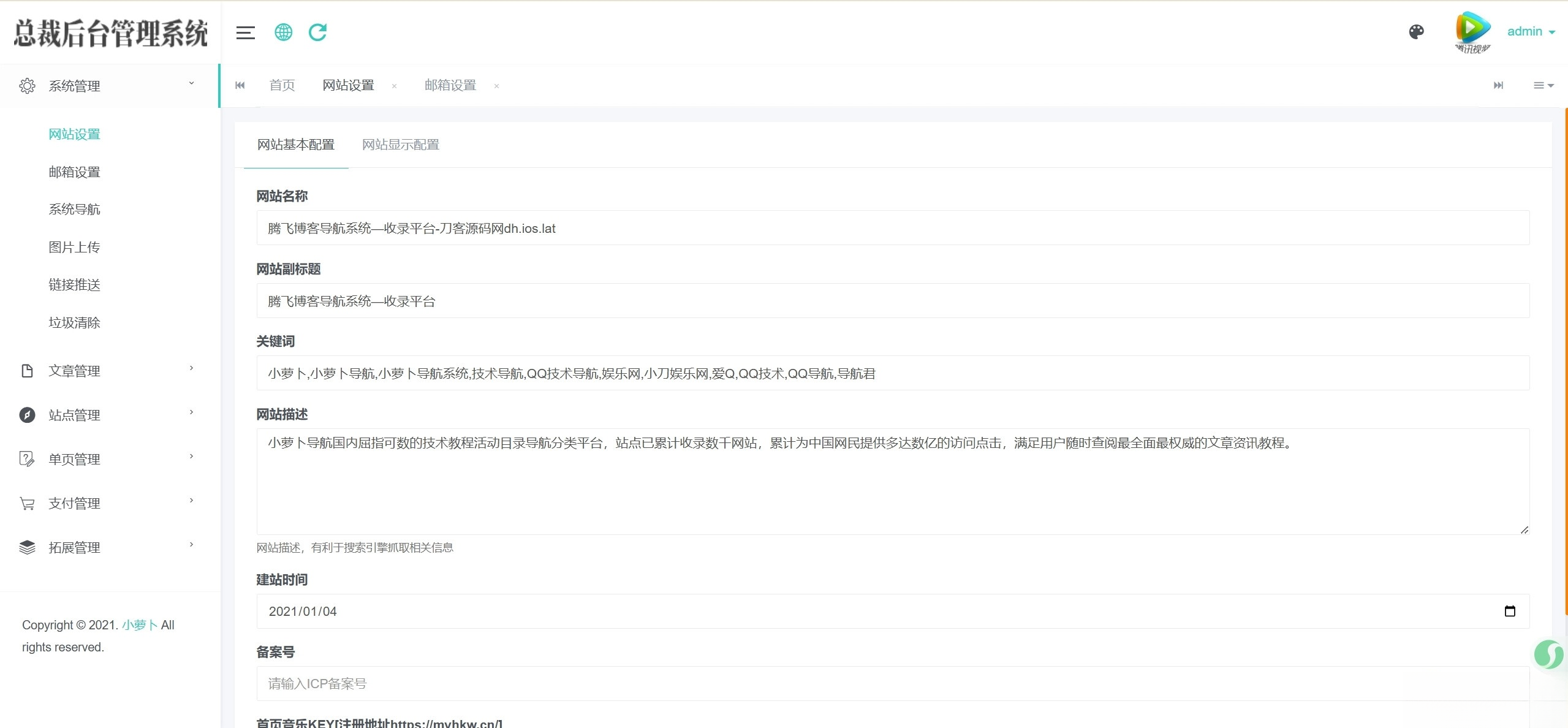 总裁导航系统源码小萝卜修复版-精品虚拟资源库