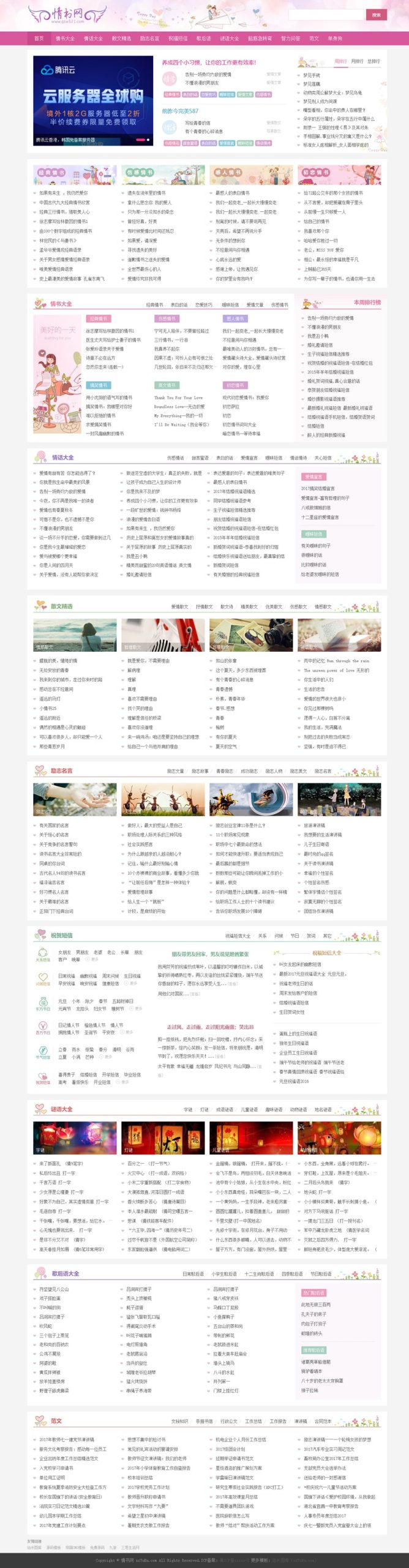 仿情书网源码 情书大全帝国cms7.5模板同步生成带手机-精品虚拟资源库