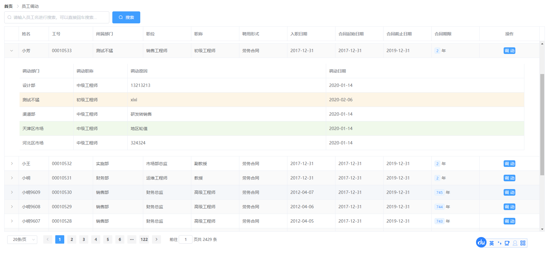 基于SpringBoot的人事管理系统源码-精品虚拟资源库