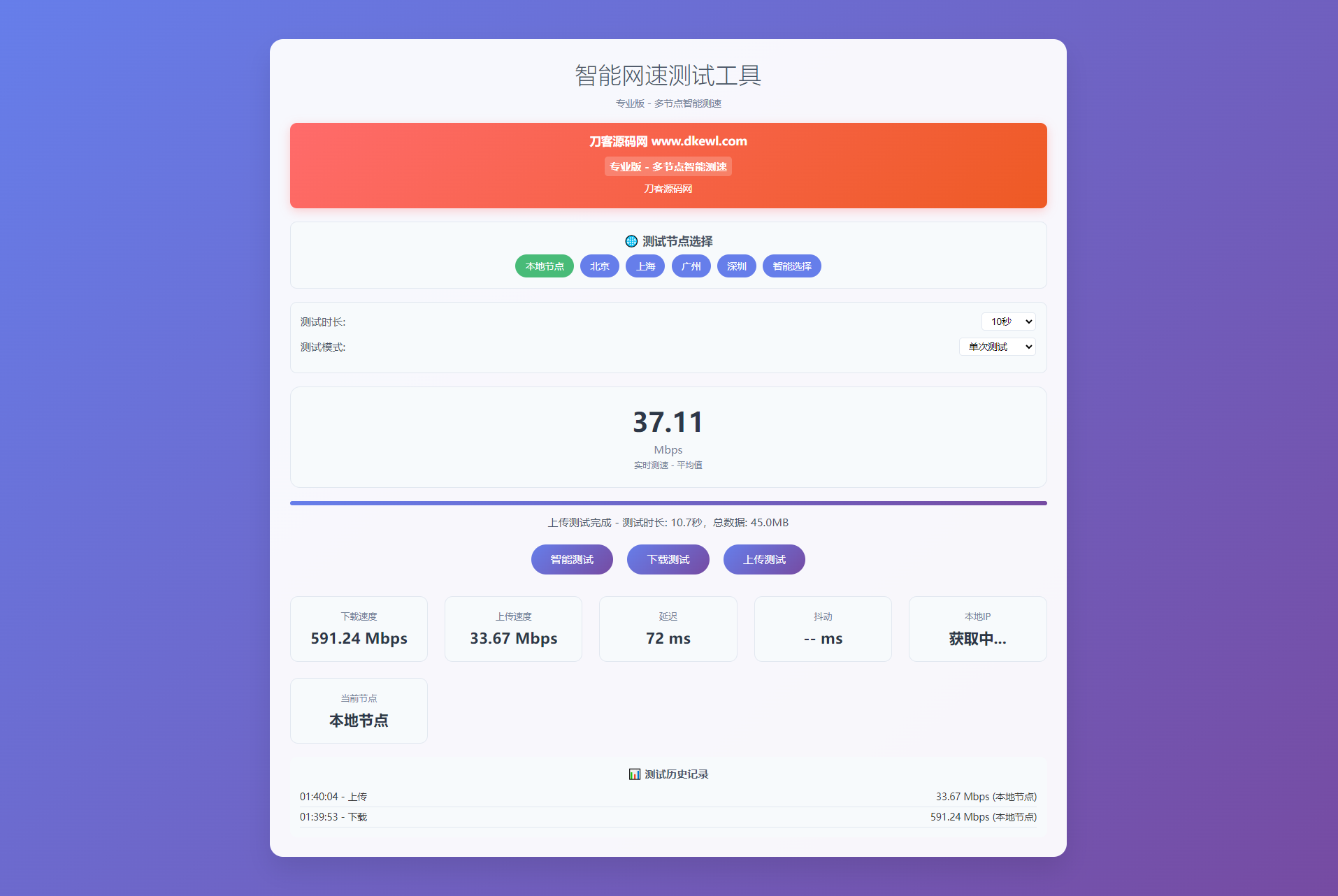智能网速在线测试网站源码_宽带网速检测-精品虚拟资源库