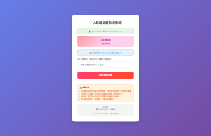 KaiGe个人数据检测系统-精品虚拟资源库