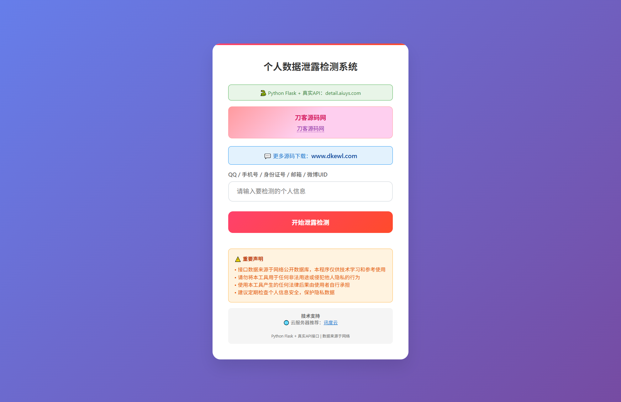 KaiGe个人数据检测系统-精品虚拟资源库