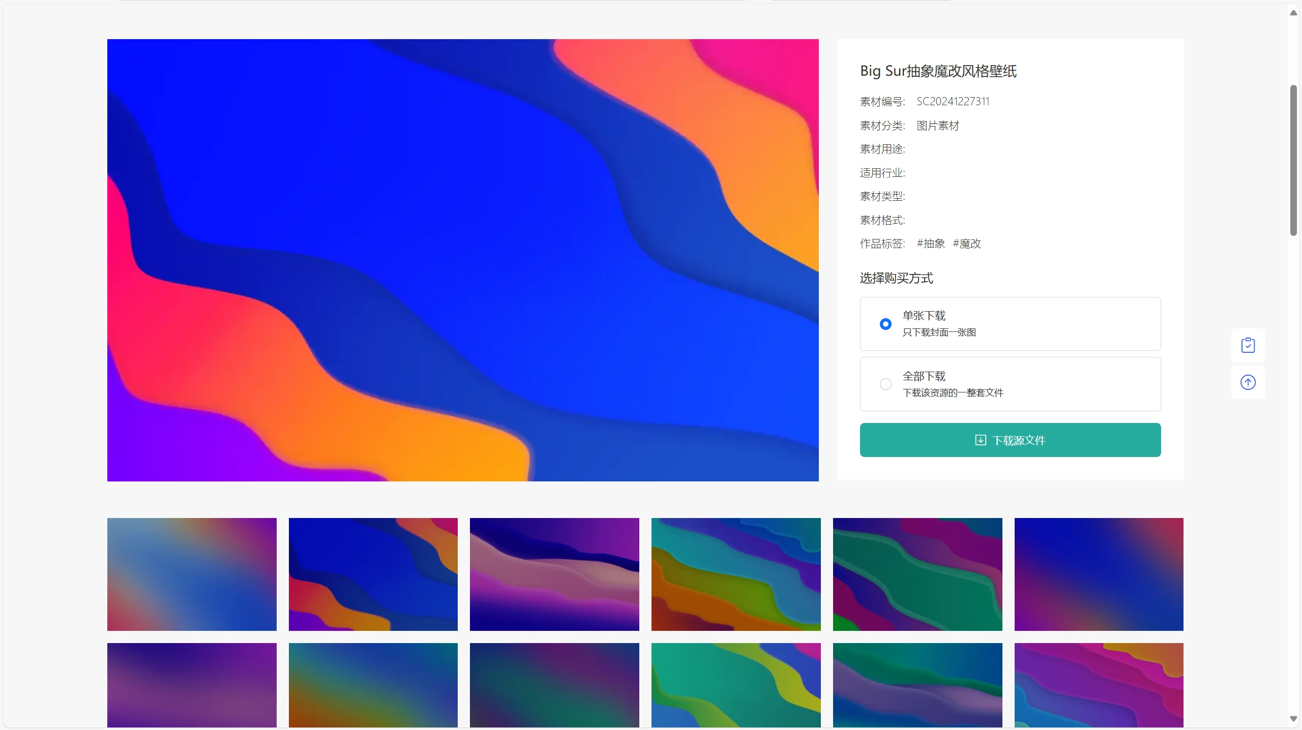 PicCool主题，高颜值的WordPress素材主题-精品虚拟资源库