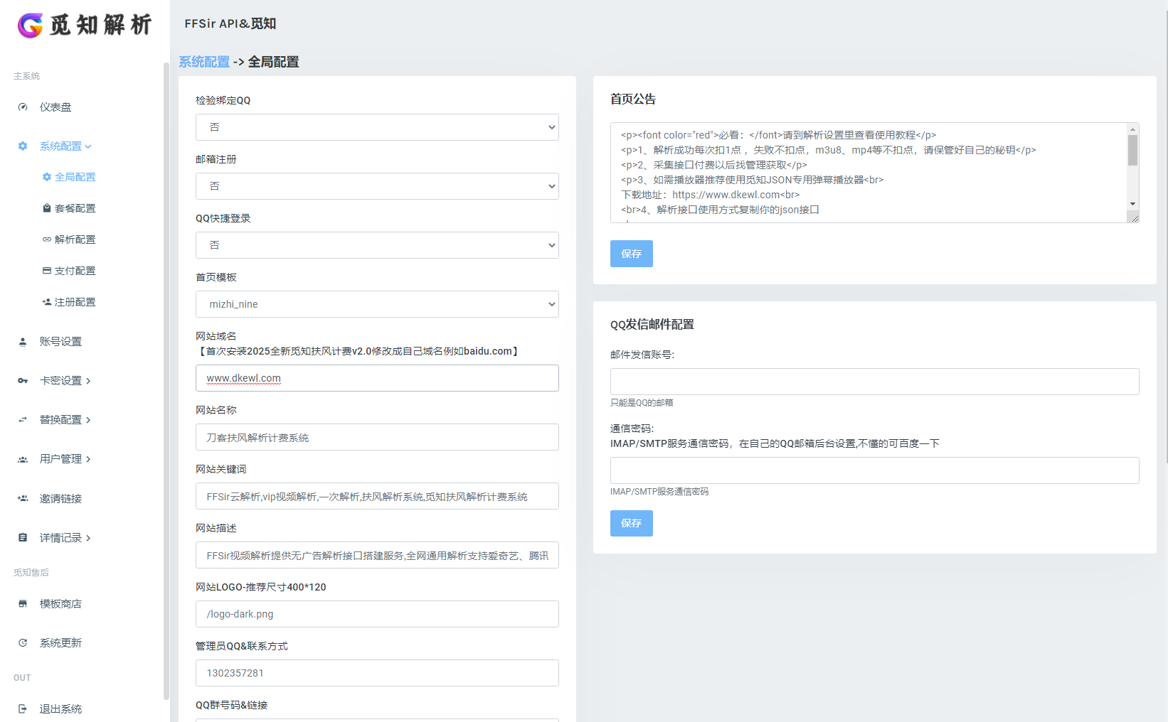 2025全新重制版 觅知扶风解析计费系统源码 无后门全新UI&修复优化完整版-精品虚拟资源库