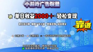 抖音小游戏，日收益2000+暴利逆袭-精品虚拟资源库