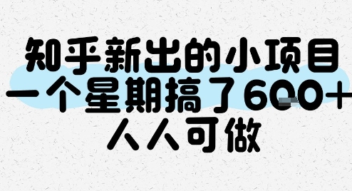 知乎新出的小项目，一个星期搞了6张，人人可做-精品虚拟资源库