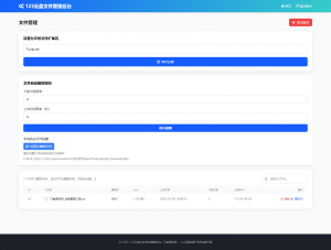 最新临时文件快传系统源码 轻量化 带后台 首发-精品虚拟资源库