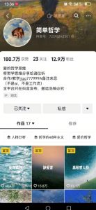 抖音博主简单的哲学短视频制作教学，涨粉很猛，变现多样化-精品虚拟资源库