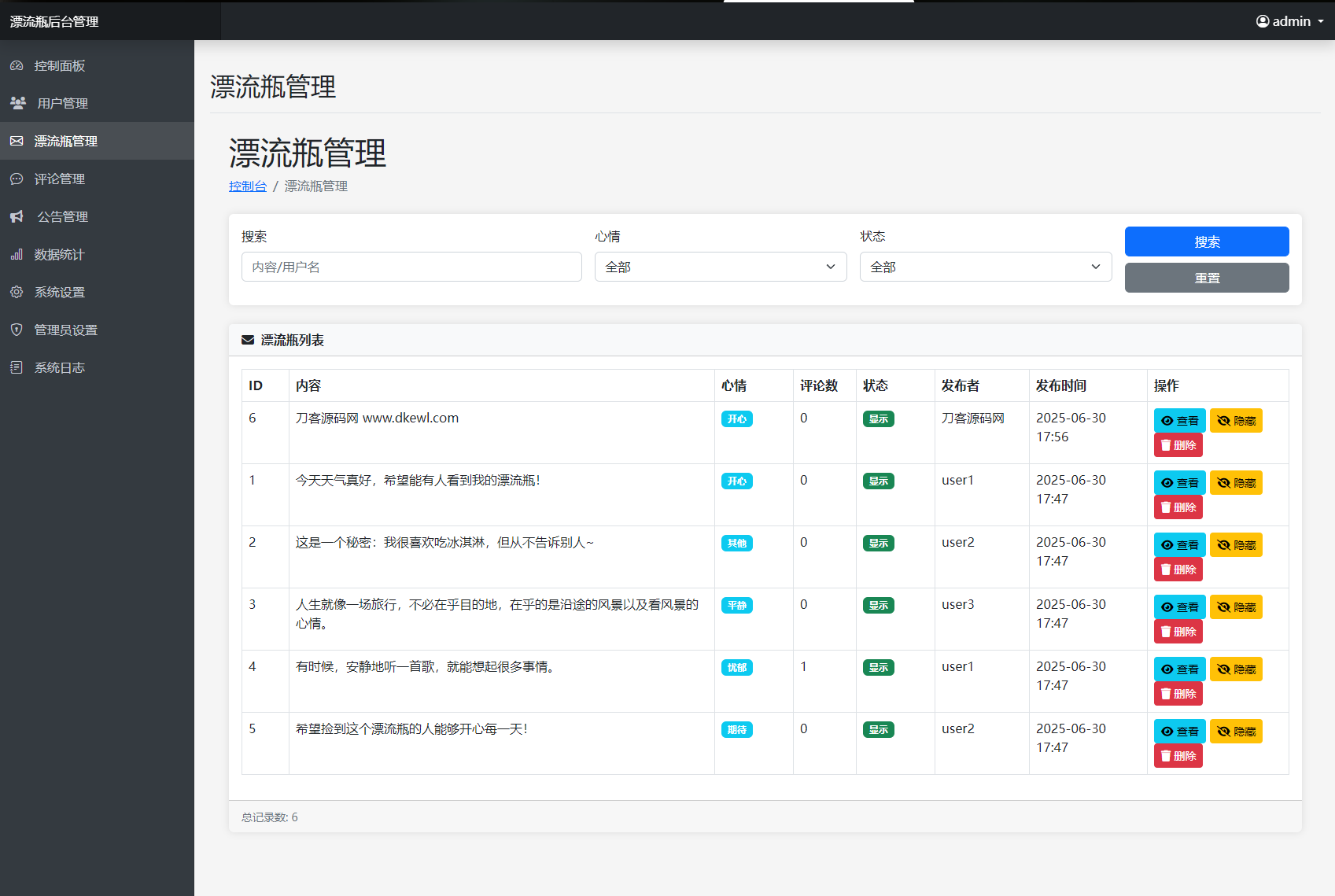 全新漂流瓶系统源码 全开源 新UI 附安装教程-精品虚拟资源库