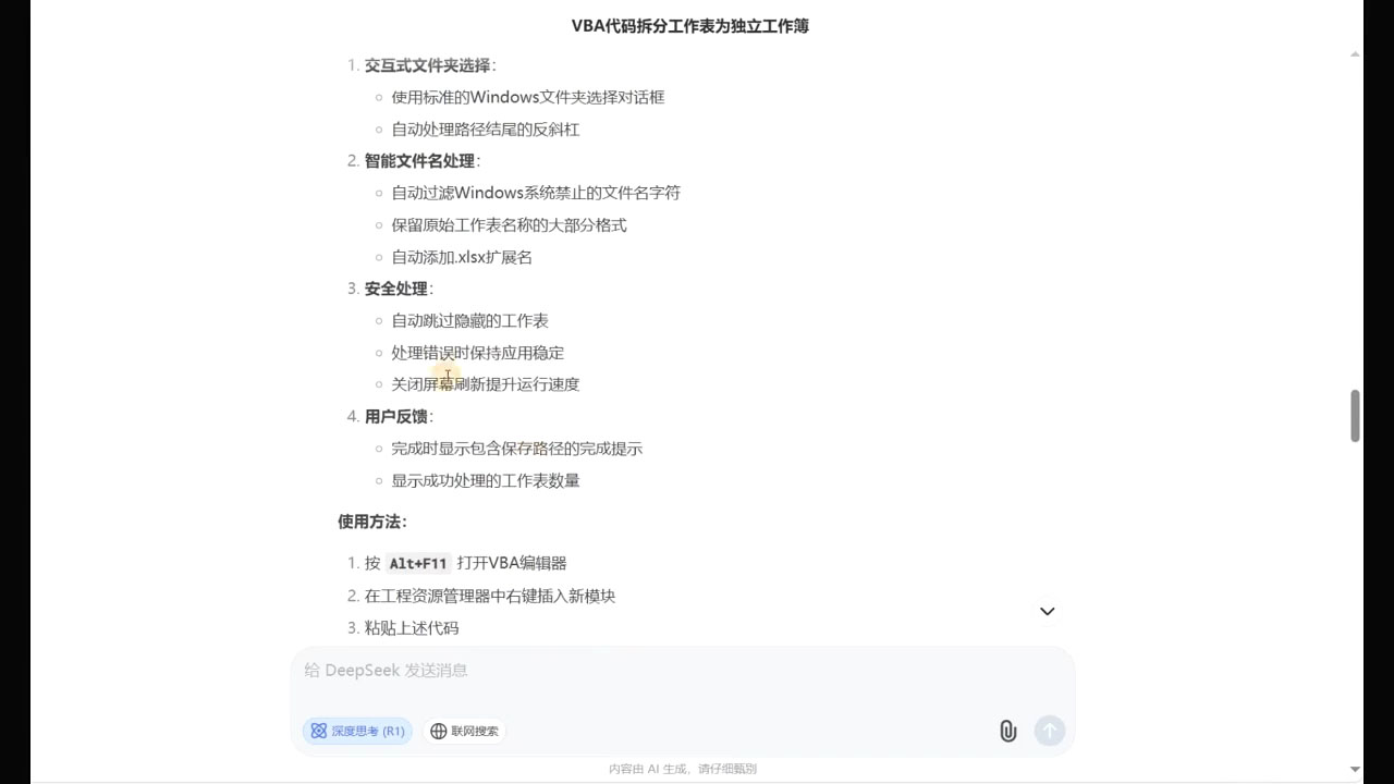 DeepSeek从入门到精通：解锁Excel和VBA高效办公新技能(更新)-精品虚拟资源库