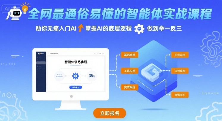 全网最通俗易懂的智能体实战课程，助你无痛入门AI，掌握AI的底层逻辑，做到举一反三-精品虚拟资源库